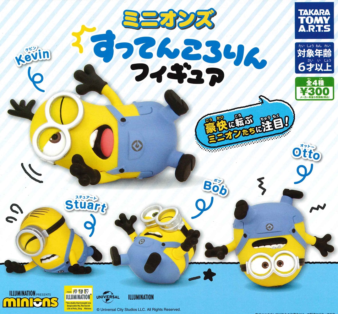 ミニオン　コンプリートセット ミニオンズ フィギュアショー 全4種類 コンプリートセット