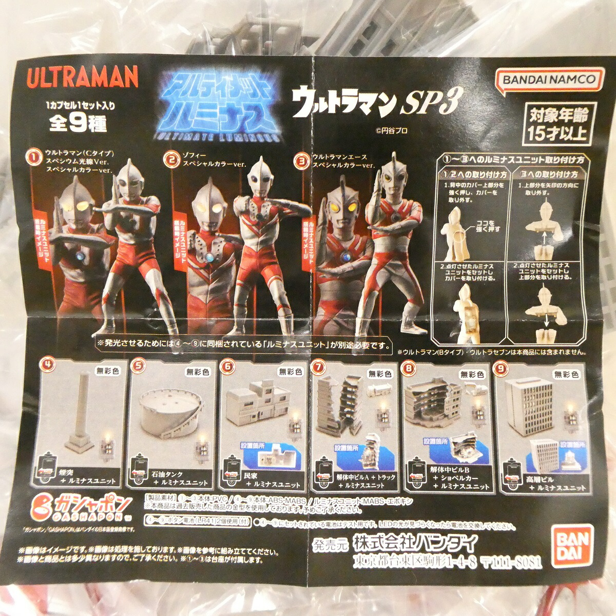 アルティメットルミナス ウルトラマンSP03 【各種】画像
