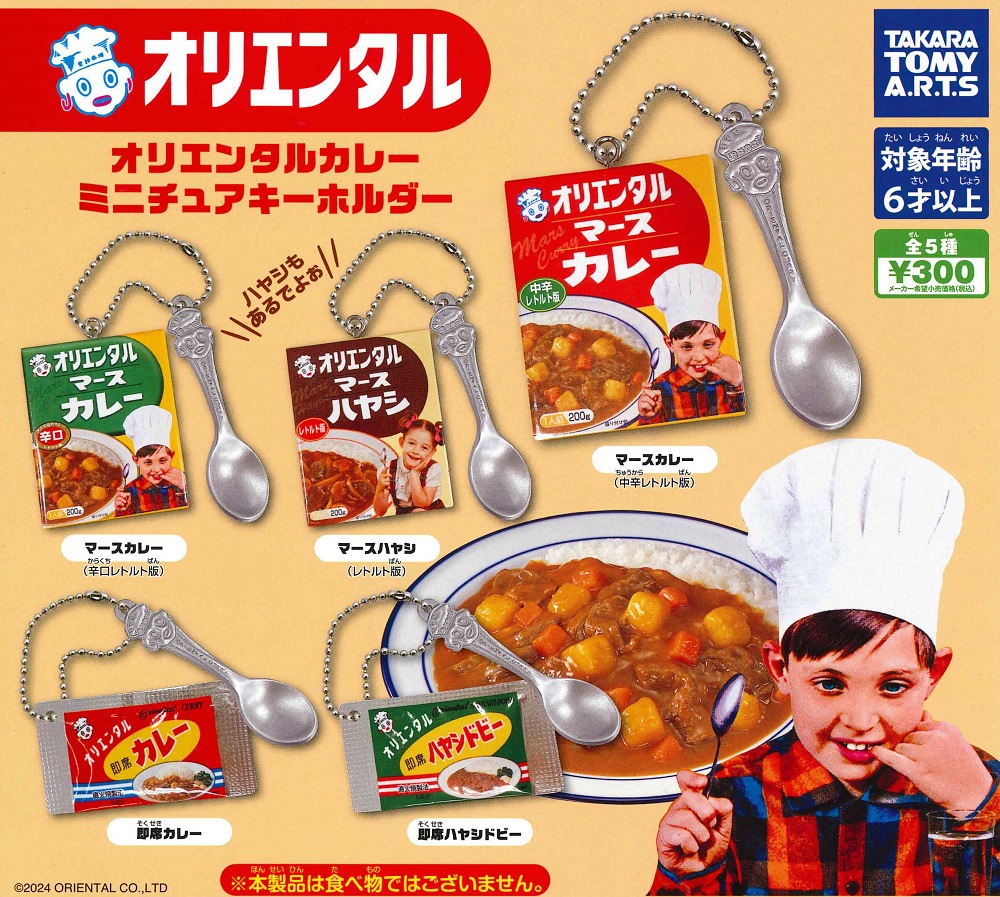 楽天市場】フエラムネ おもちゃばこキーチェーン2 【全5種セット
