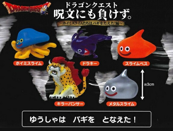 スライムナイト　バギ　呪文にも負けず　メタルスライム スライムナイト】 ドラゴンクエスト 呪文にも負けず。～スライム