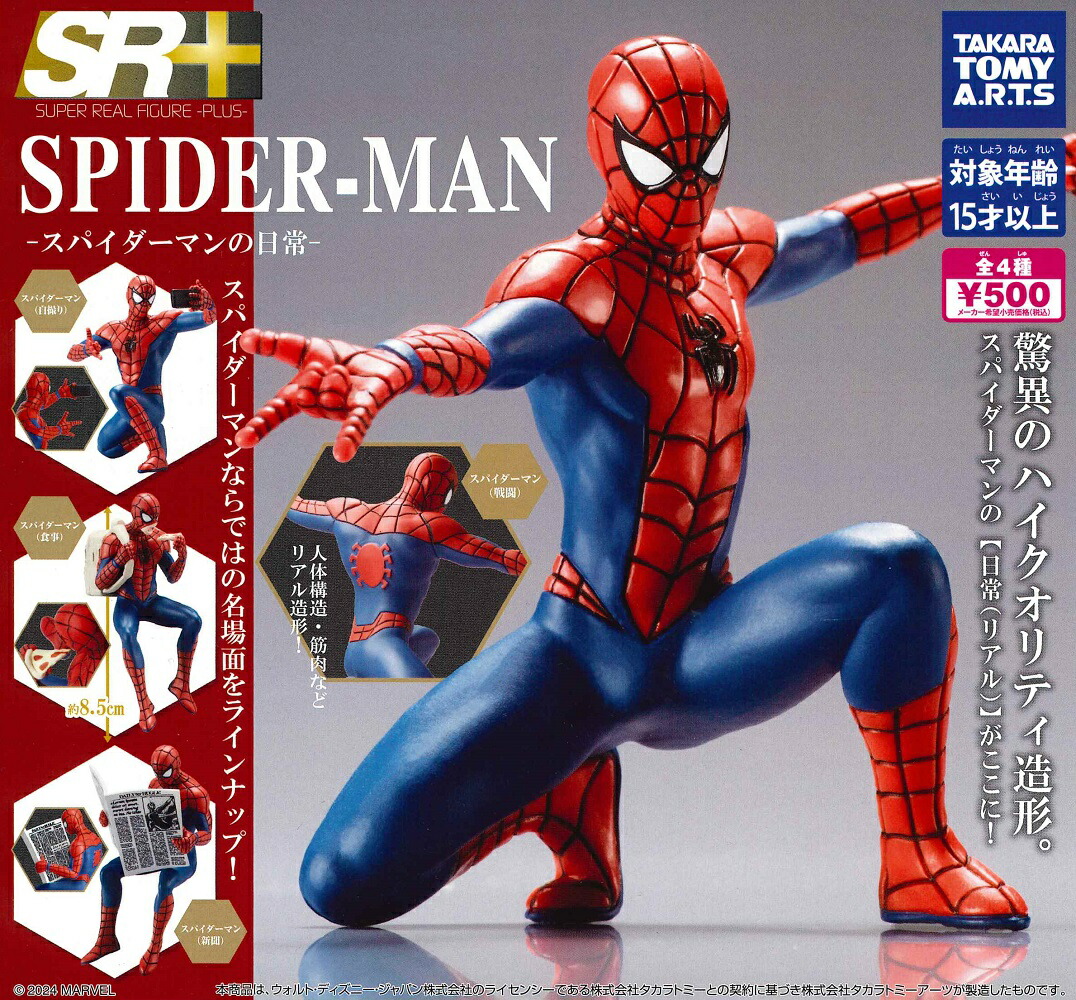 スパイダーマンキャラクターコレクション全5種セット　マーベル フィギュア スパイダーマン フィギュアコレクション side PETER 全5種フル
