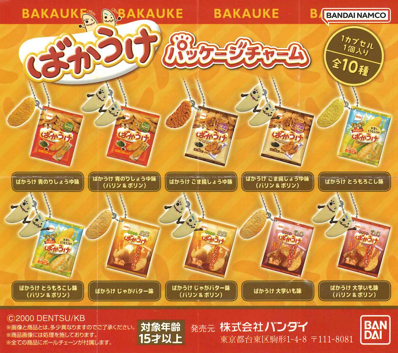 ♯Gvl03AZ　バカとテストと召喚獣リトルマスコット全5種 Amazon.co.jp: ♯Gvl03AZバカとテストと召喚獣リトルマスコット