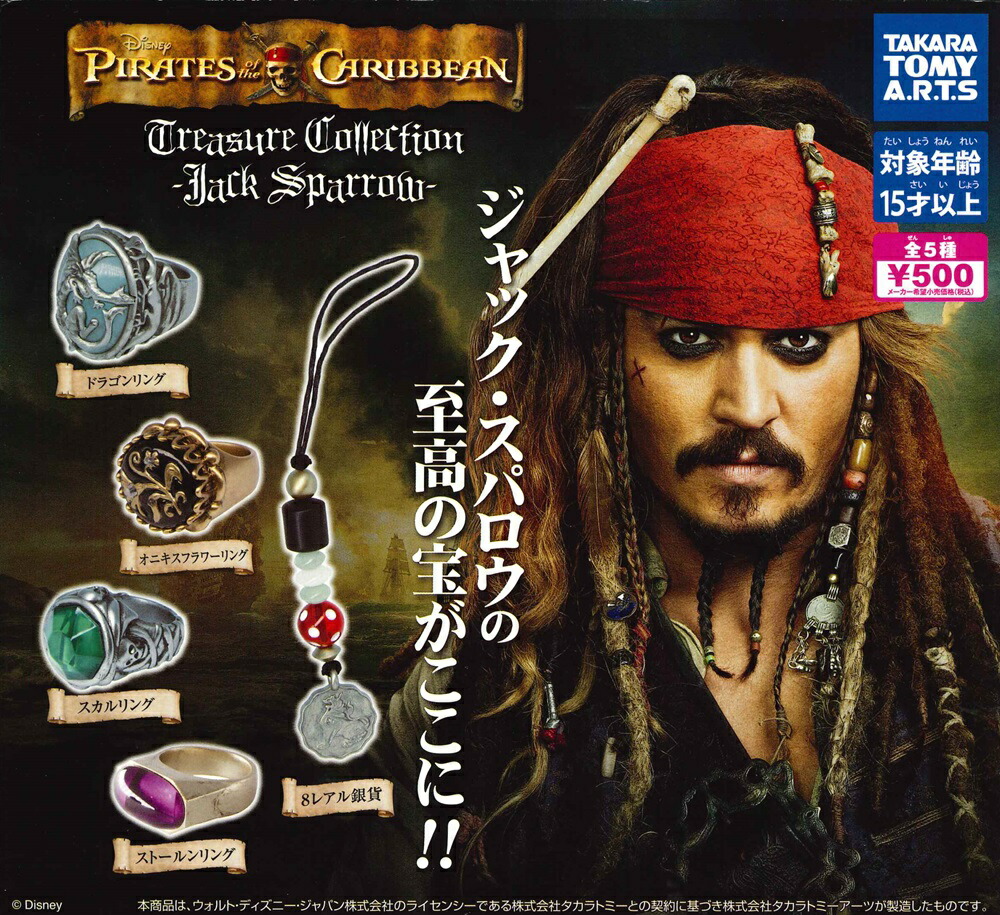 パイレーツ・オブ・カリビアン Jack's Treasure Collection 【全5種セット】画像
