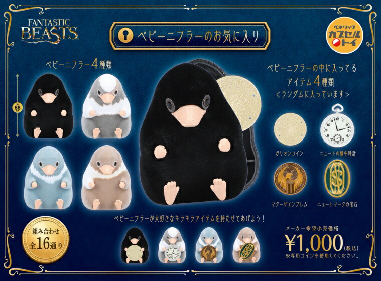 ハリーポッター　ドビー　セット ハリー・ポッター ドビーいっぱいコレクション C・D 2種セット
