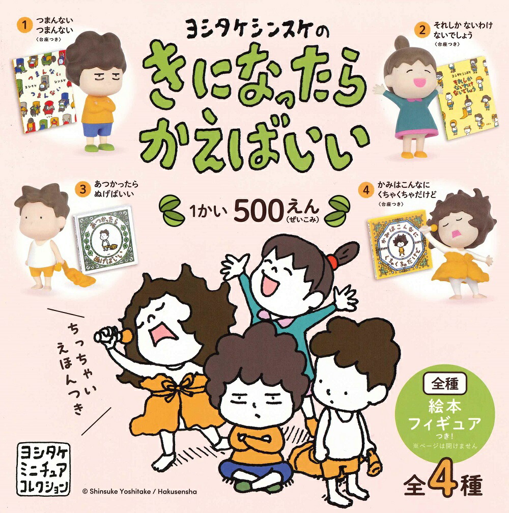 楽天市場】ヨシタケシンスケ の なつみとならべて なかまたち