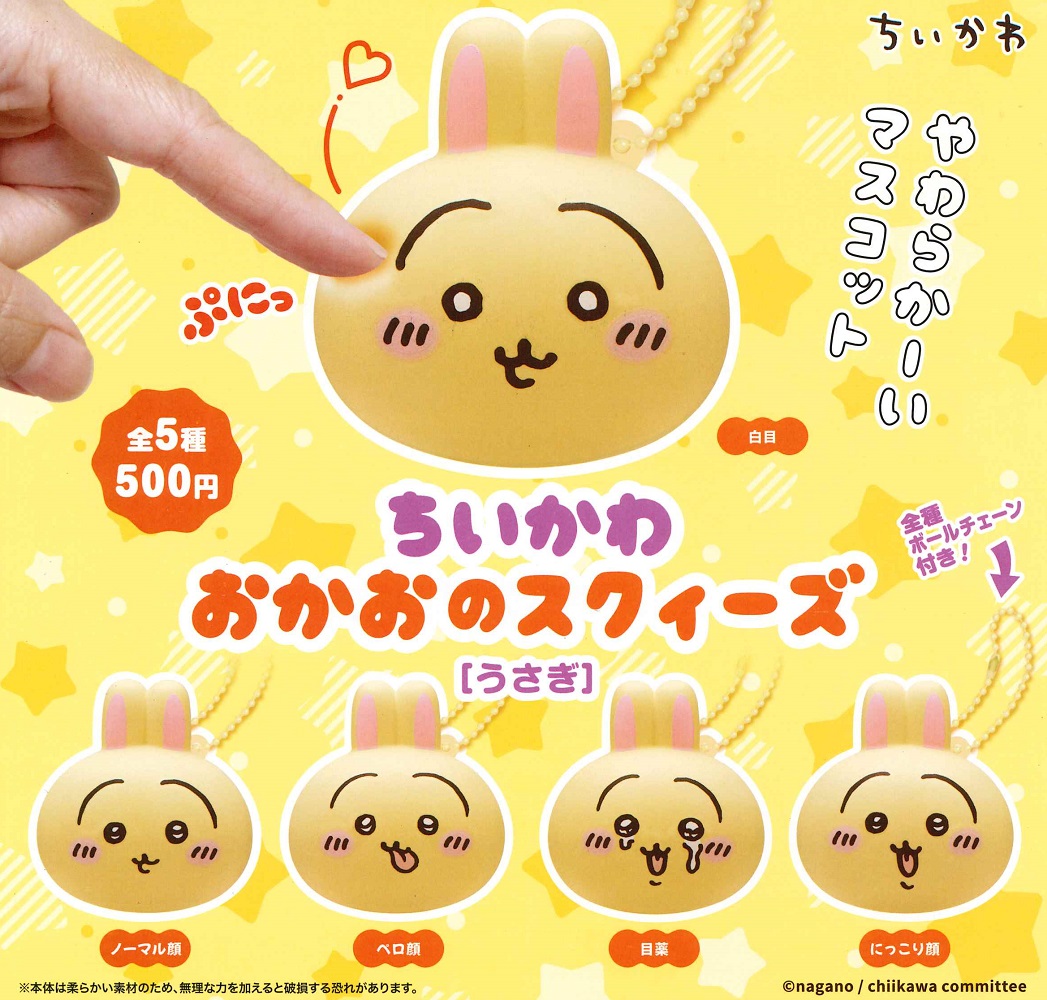 chawa スクイーズ セット スクイーズセット今安くしてます最終値下げ