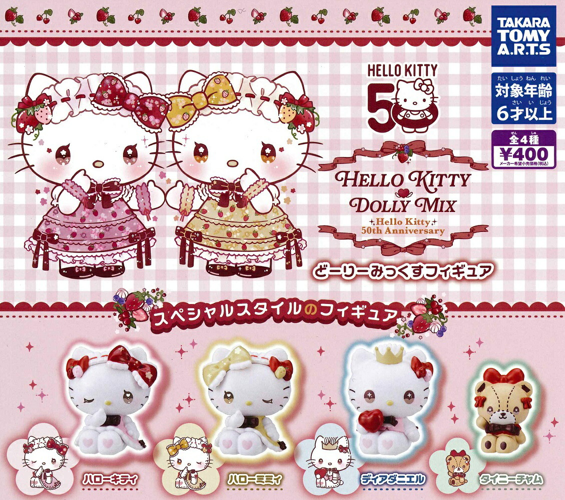楽天市場】ハローキティ カプセルガチャ (1個）{ キャラクター