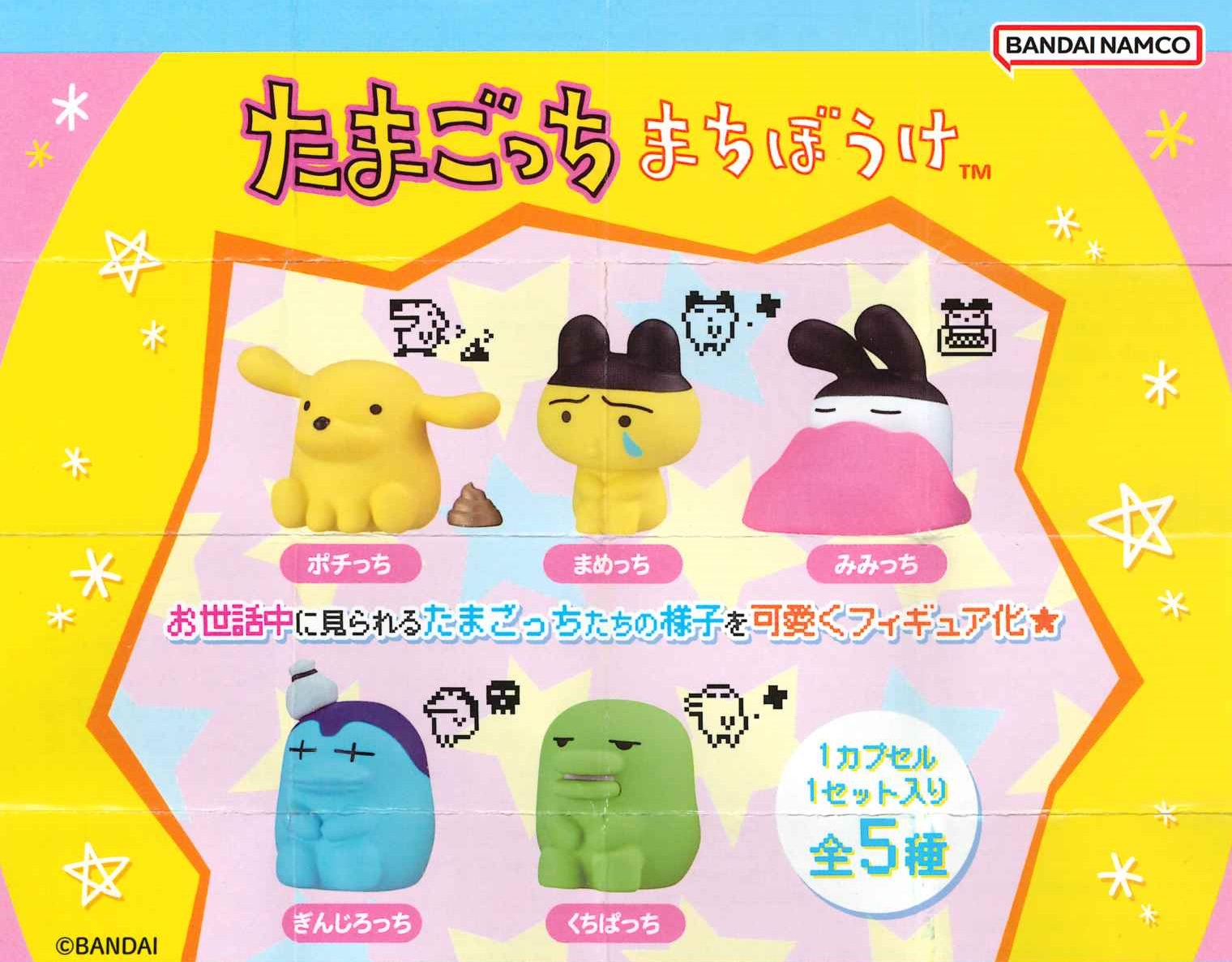 楽天市場】Ringcolle! たまごっち2 全16種セット カプセルトイ