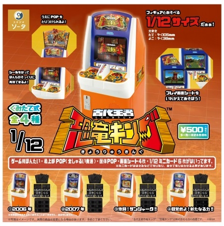 【7月発売予定】 1/12 古代王者恐竜キング カプセル版 【全4種セット】 ※仮予約※画像