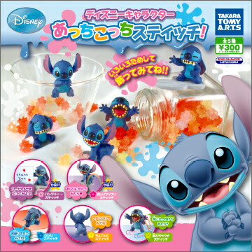 【7月再販予定】 ディズニーキャラクター あっちこっちスティッチ！ 【全5種セット】 ※仮予約※画像