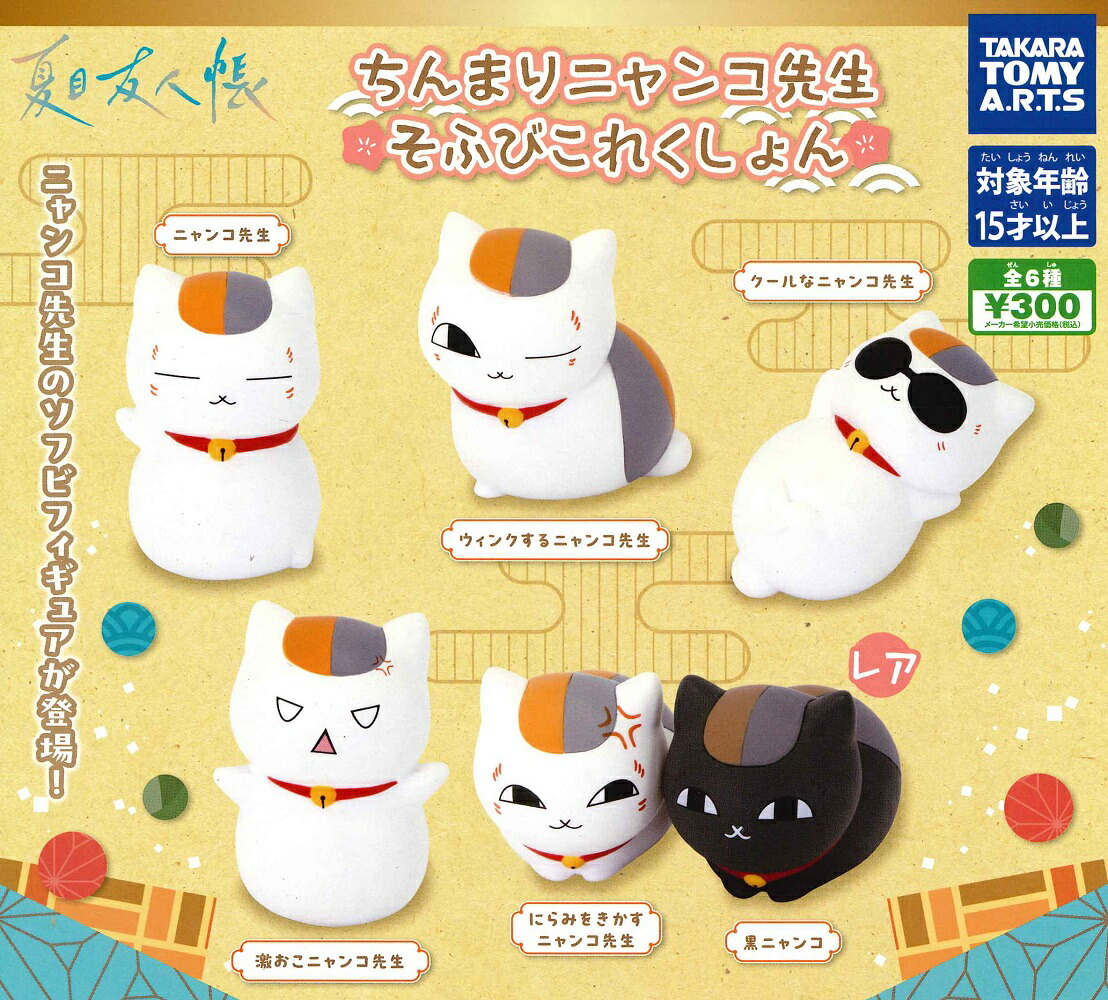 楽天市場】【1月再販予定】 夏目友人帳 ニャンコ先生 meets 日本の民芸