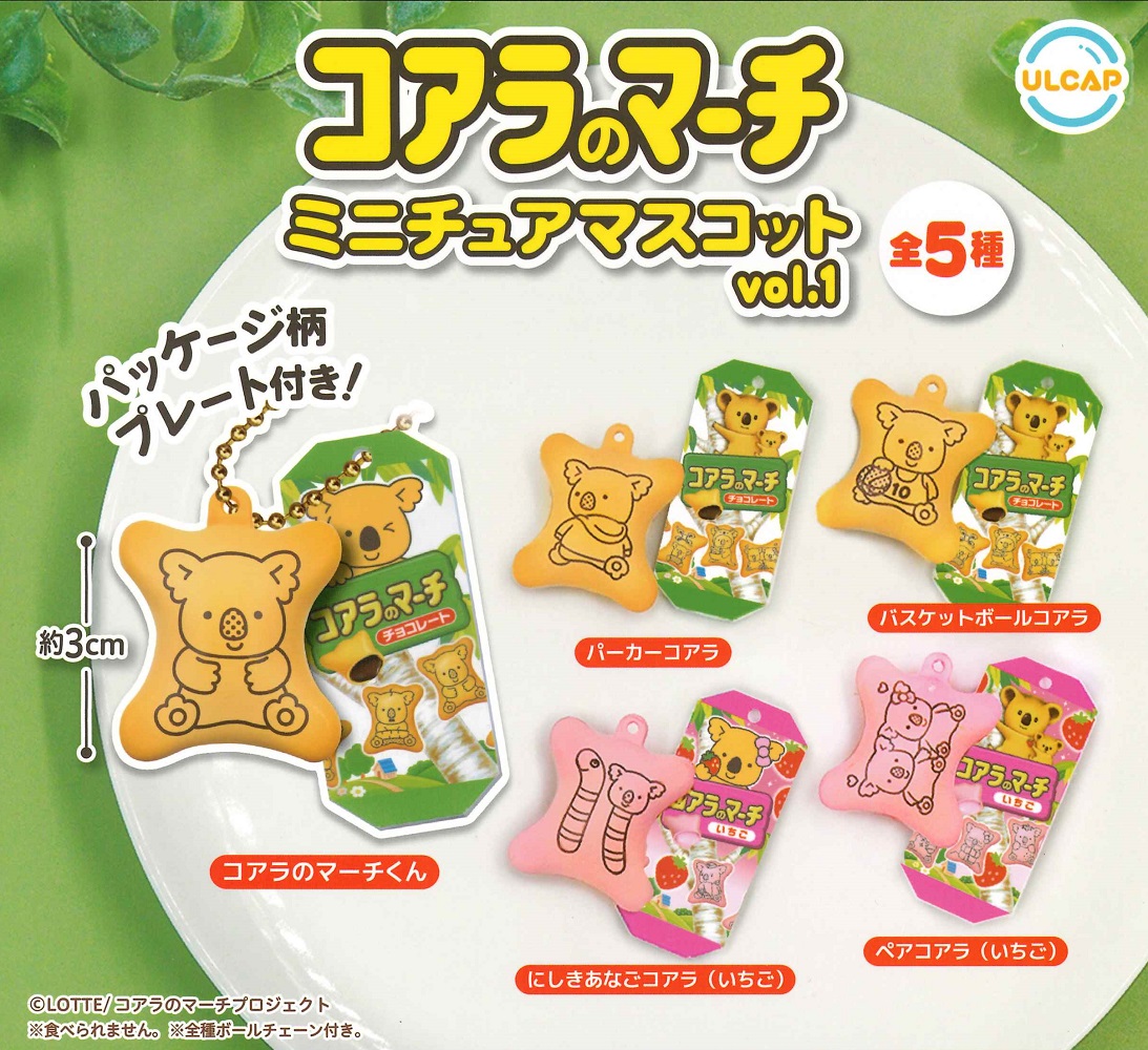 楽天市場】まけんグミ ミニチュアマスコット 【全6種セット