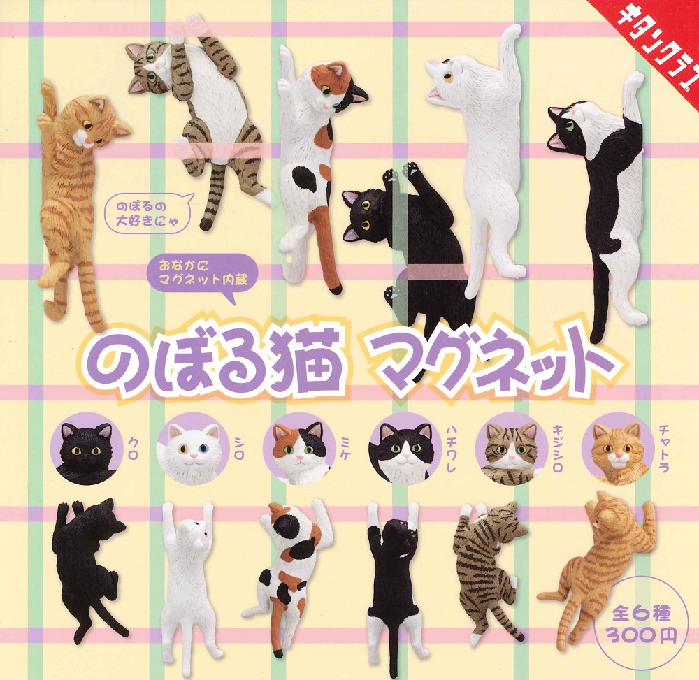 ⭐︎まねくねこ⭐︎のびねこ6種 ご当地のびねこ群馬＆山形⭐︎こんにゃく - メルカリ