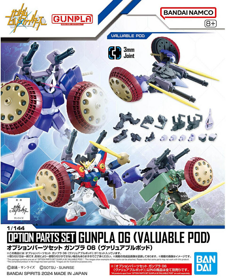 ガンプラ 1/144スケール 機動戦士ガンダムビルドファイターズ MSV オプションパーツセット ガンプラ06 【ヴァリュアブルポッド】画像