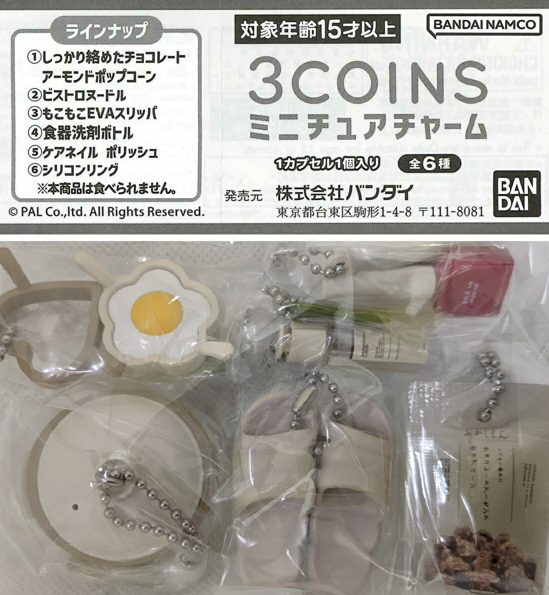 楽天市場】Kiri™ ミニチュアチャーム 【全5種セット】 : A-TOYS