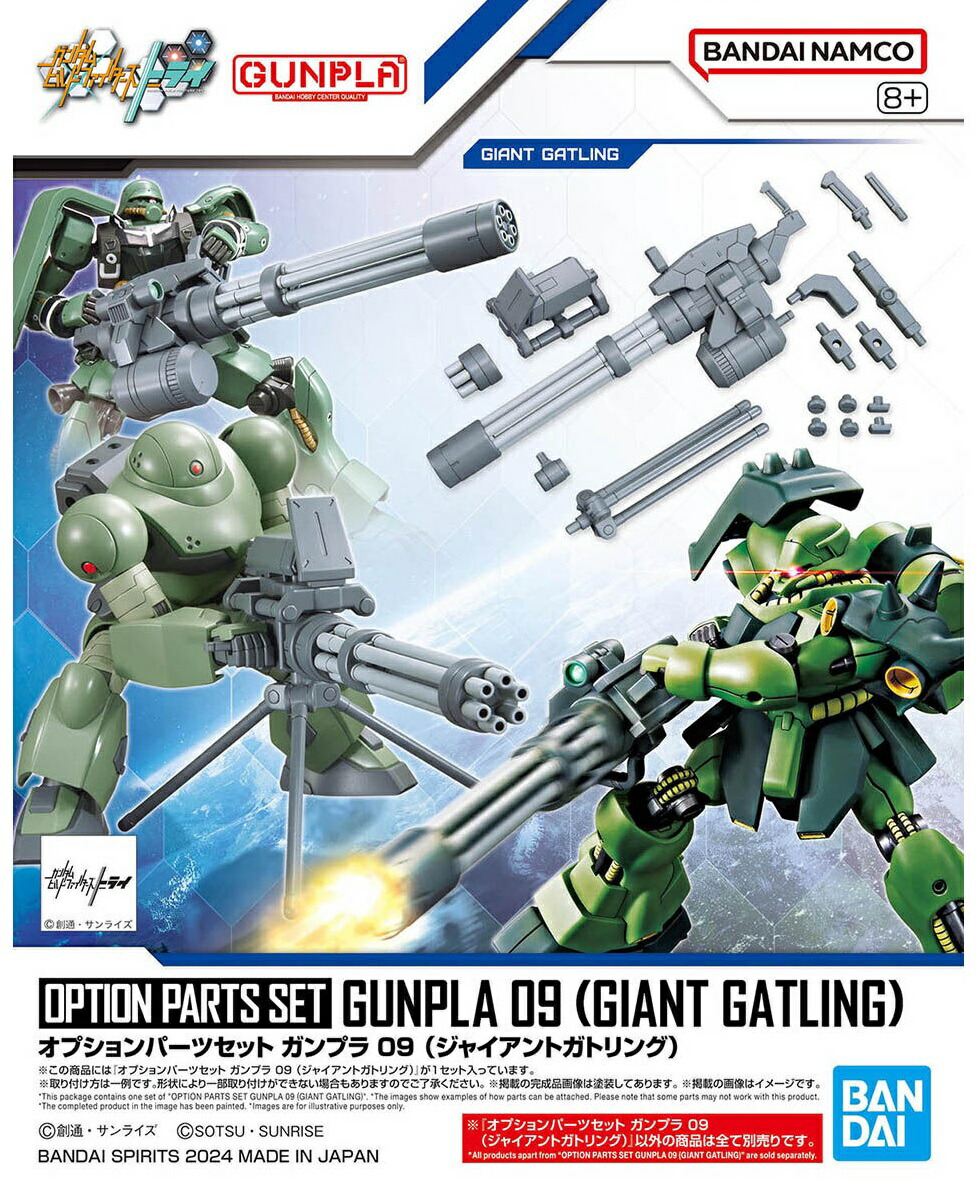 ガンプラ 1/144スケール 機動戦士ガンダムビルドファイターズトライ MSV オプションパーツセット ガンプラ09【ジャイアントガトリング】画像