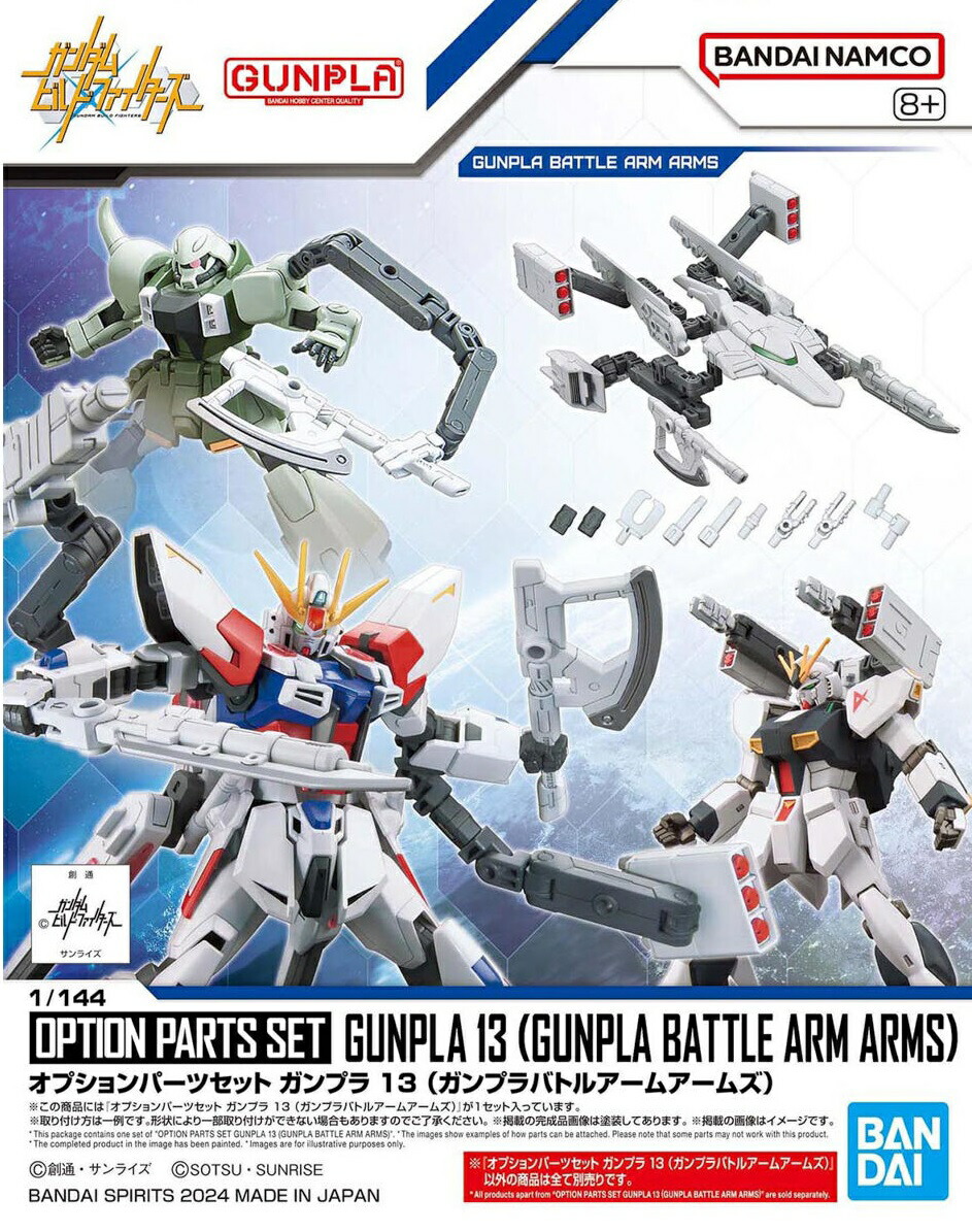 ガンプラ 1/144スケール 機動戦士ガンダムビルドファイターズ MSV オプションパーツセット ガンプラ13【ガンプラバトルアームアームズ】画像