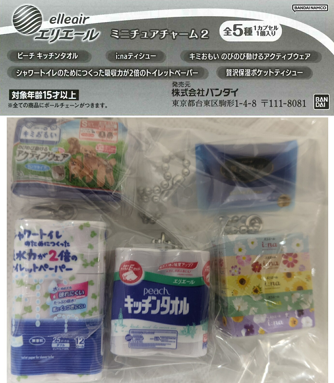 楽天市場】Kiri™ ミニチュアチャーム 【全5種セット】 : A-TOYS