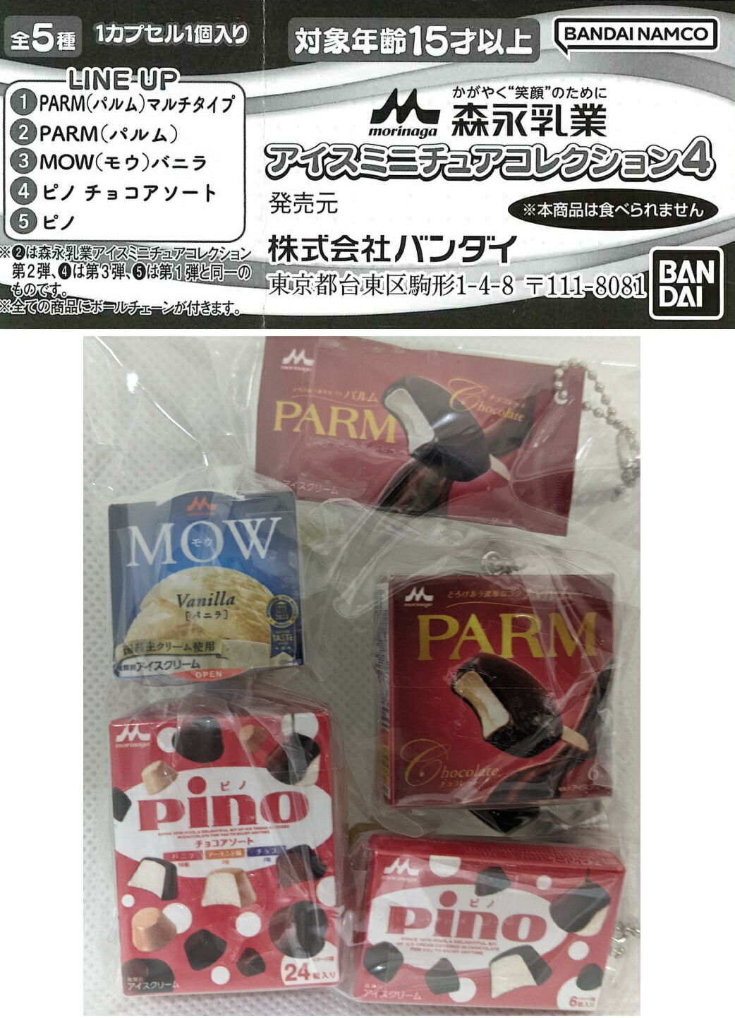楽天市場】赤城乳業 アイスシリーズ にょっきりストラップ 【全5