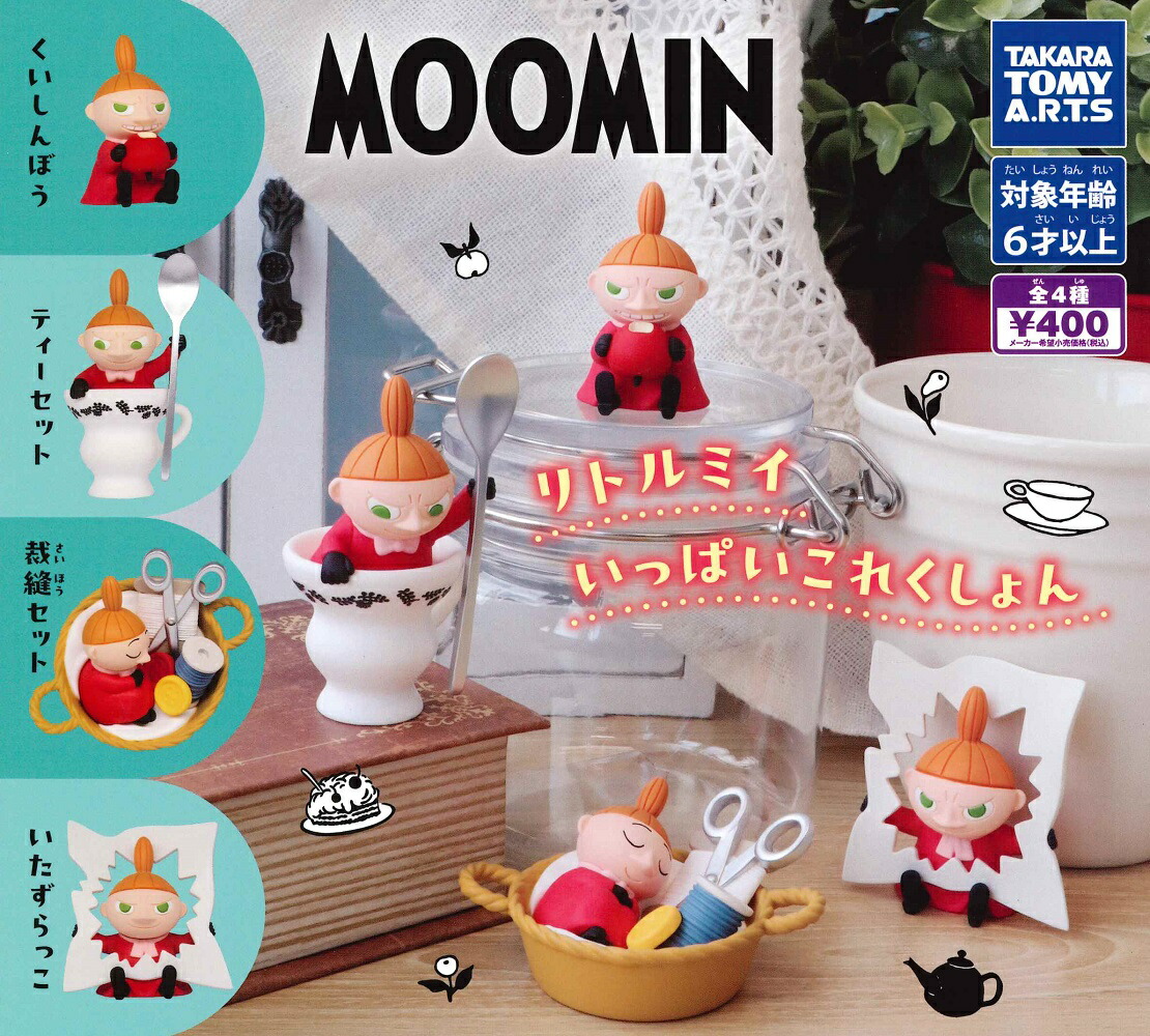 MOOMIN ムーミン リトルミイいっぱいこれくしょん 【各種】画像
