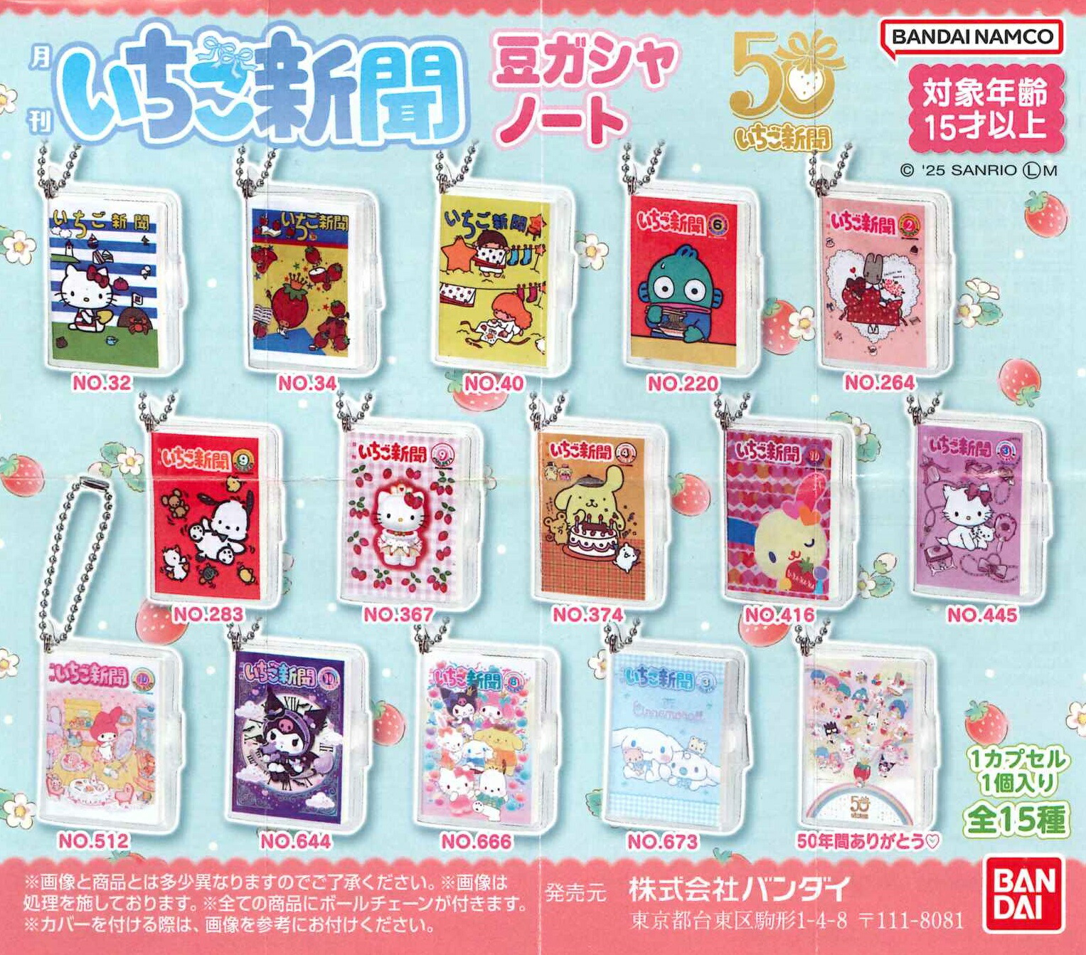サンリオキャラクターズ いちご新聞 豆ガシャノート 【各種】