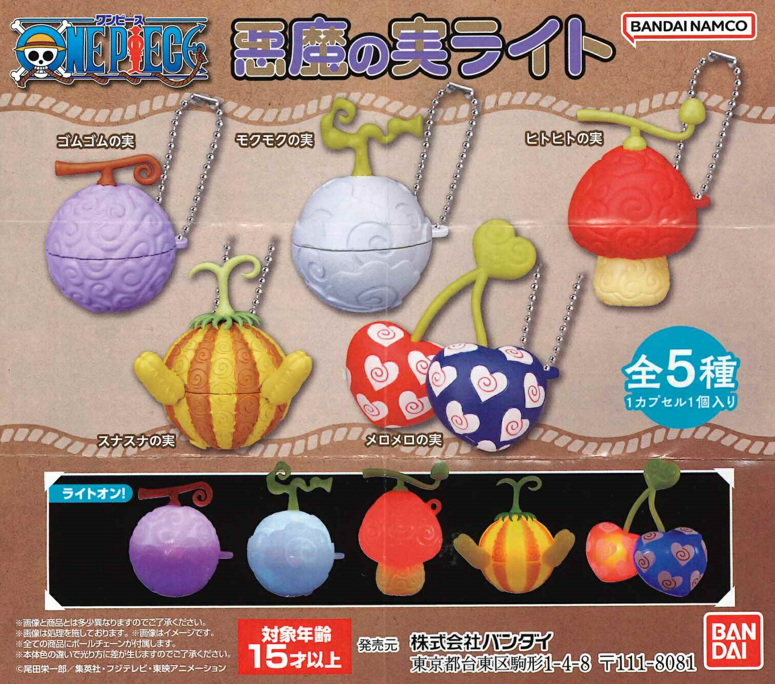 ワンピース 悪魔の実 4点セット 楽天市場】ONE PIECE ワンピース 悪魔の実ライト 【全5種 コンプリート