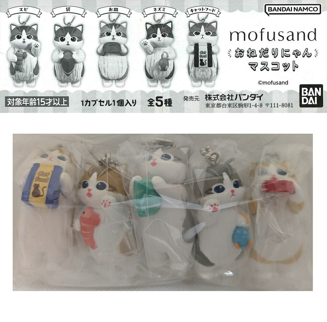 楽天市場】【桃まん】mofusand にゃんこ肉まんマスコット 約12