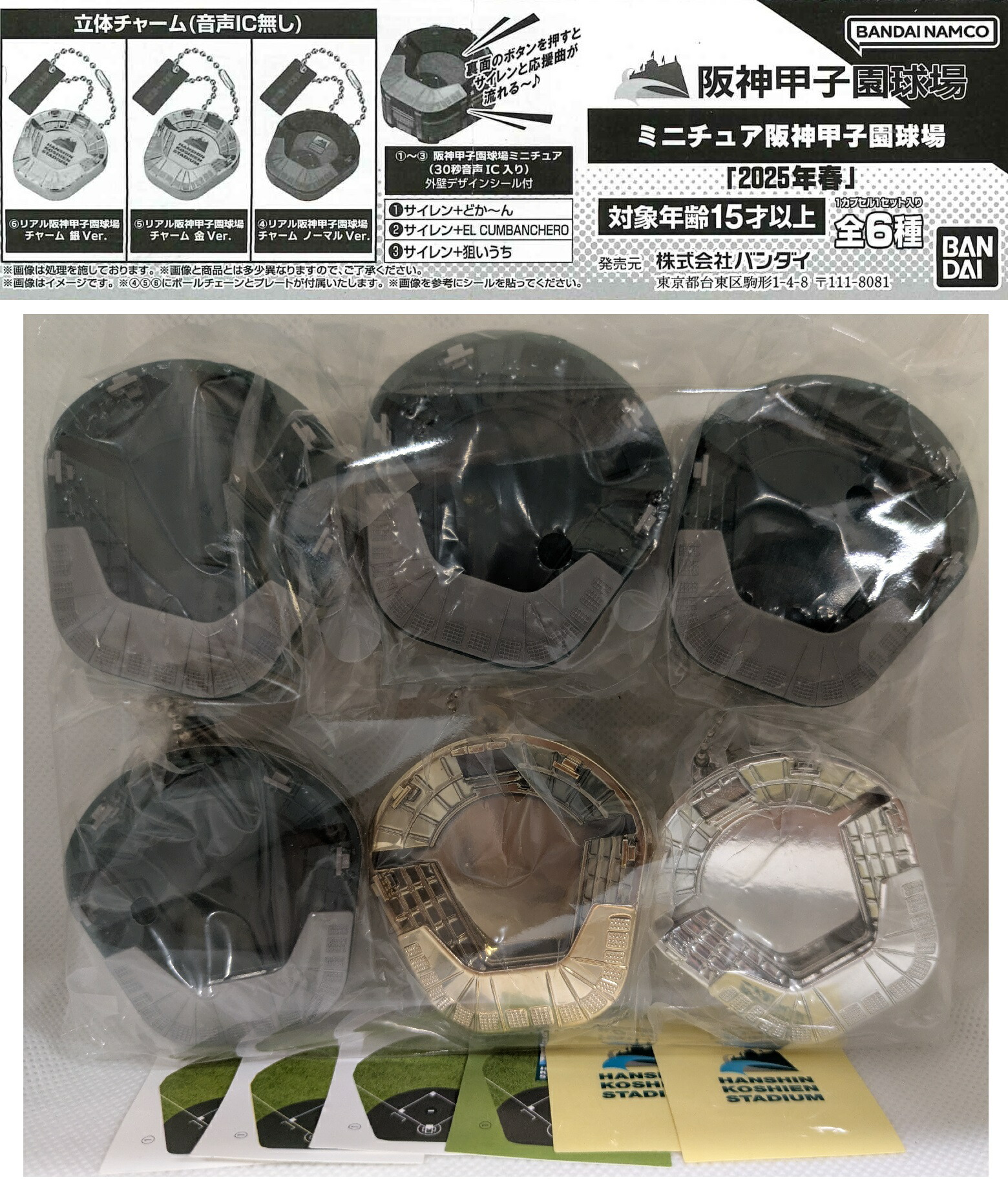 ミニチュア甲子園 ガチャ 全種類 フルコンプ 6種 Amazon.co.jp: ミニチュア 阪神甲子園球場 ガチャ 全6種 a0104