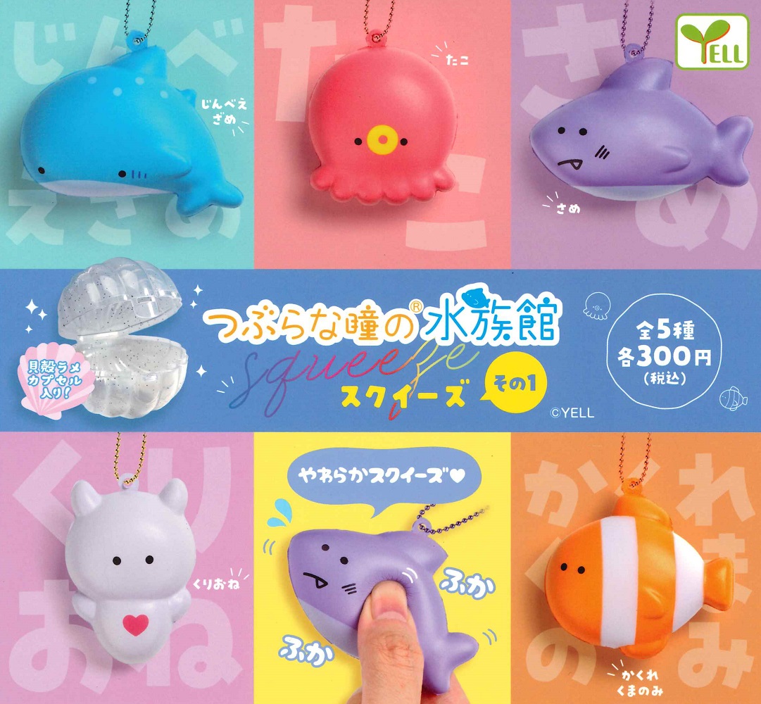 楽天市場】【コンプリート】つぶらな瞳の水族館 スクイーズ その