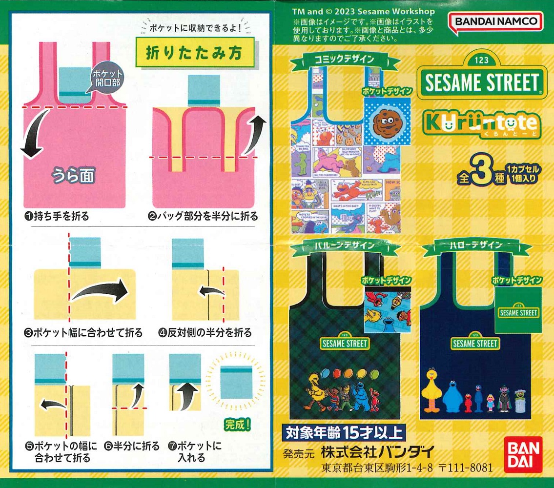 セサミストリート　アソートセット12個 セサミストリート アソートセット12個 onlineshop-mikaze_usj-ss