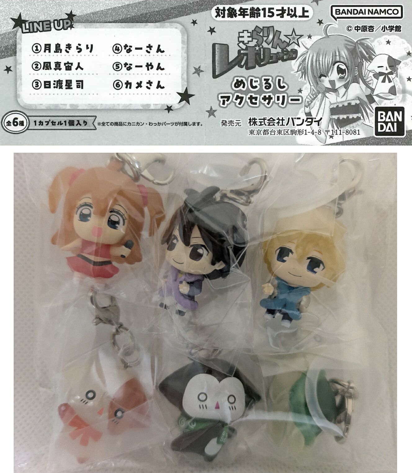 きらりん☆レボリューション めじるしアクセサリー 【各種】画像