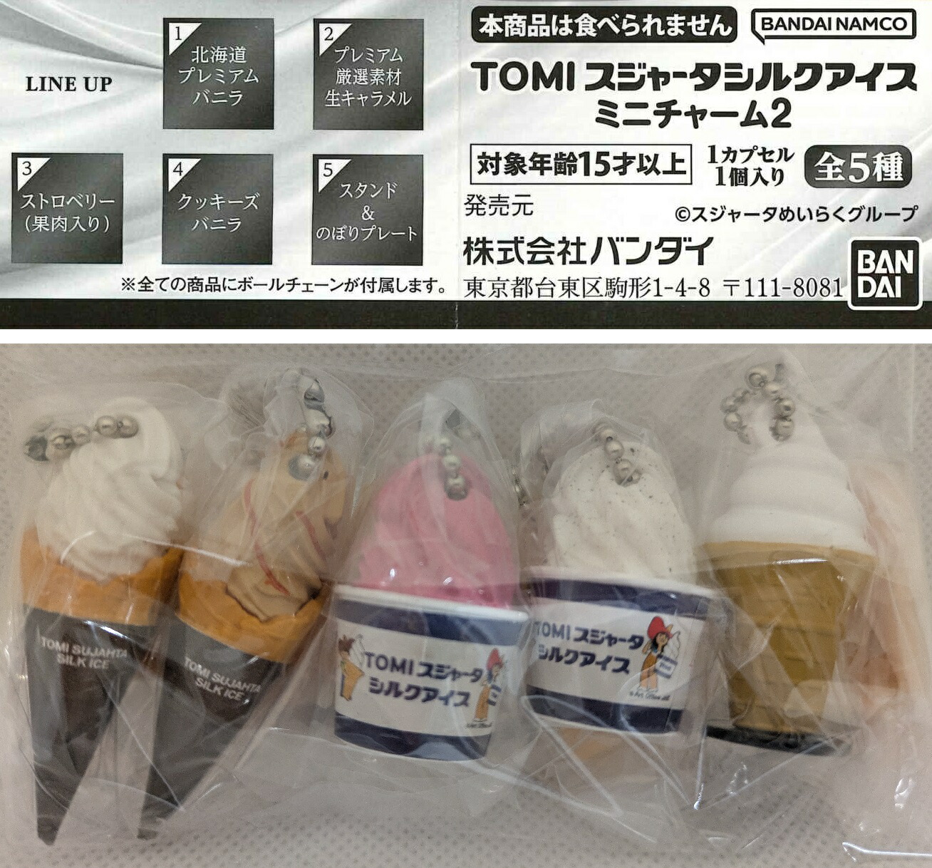 楽天市場】ガリガリ君 にょっきりストラップ3 【全10種セット