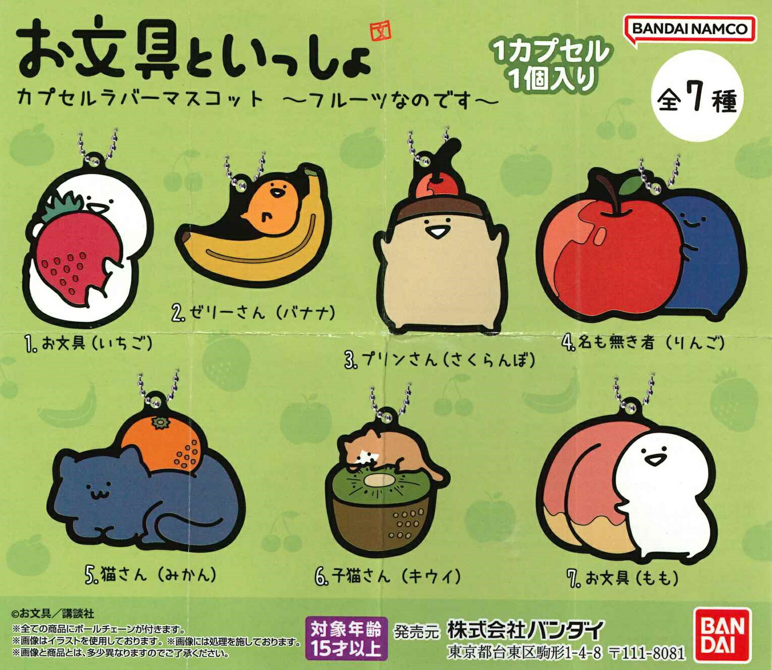 お文具といっしょセット 楽天市場】【4種アソートセット】バンダイ お文具といっしょ