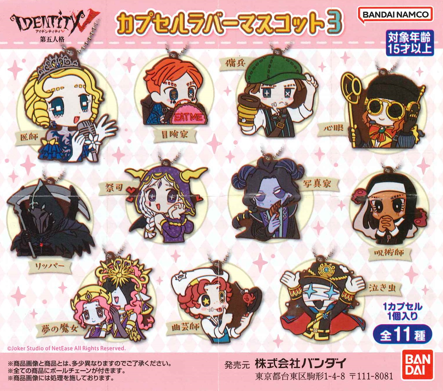 第五人格　Identity V IDV ラバークリップ 全セット IdentityV 第五人格 のっかりラバークリップ5 8個入り1BOX