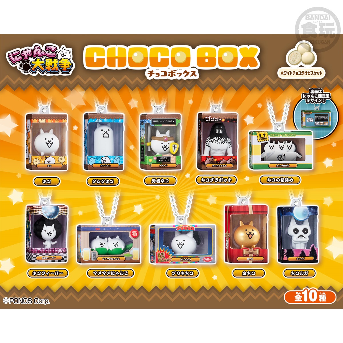 にゃんこ大戦争 チョコサプ コンプリート Amazon.co.jp: チョコサプ にゃんこ 大戦争 10個入 BOX 食玩・準