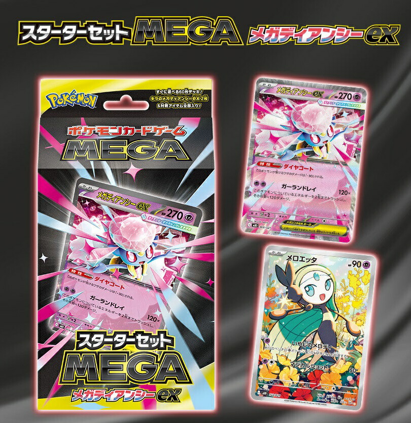 【8月6日まで】ポケモンカードMEGAシリーズ 5枚セット 楽天市場】ポケモンカードゲーム MEGA 拡張パック メガ