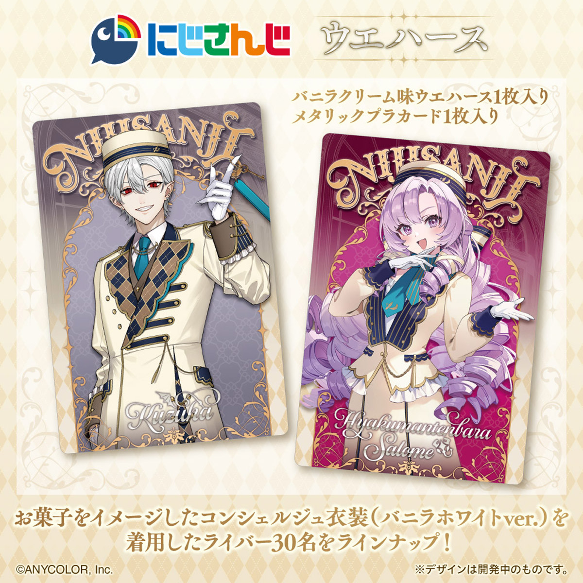 楽天市場】にじさんじ ウエハース （食玩） BOX 2025年12月8日発売予定