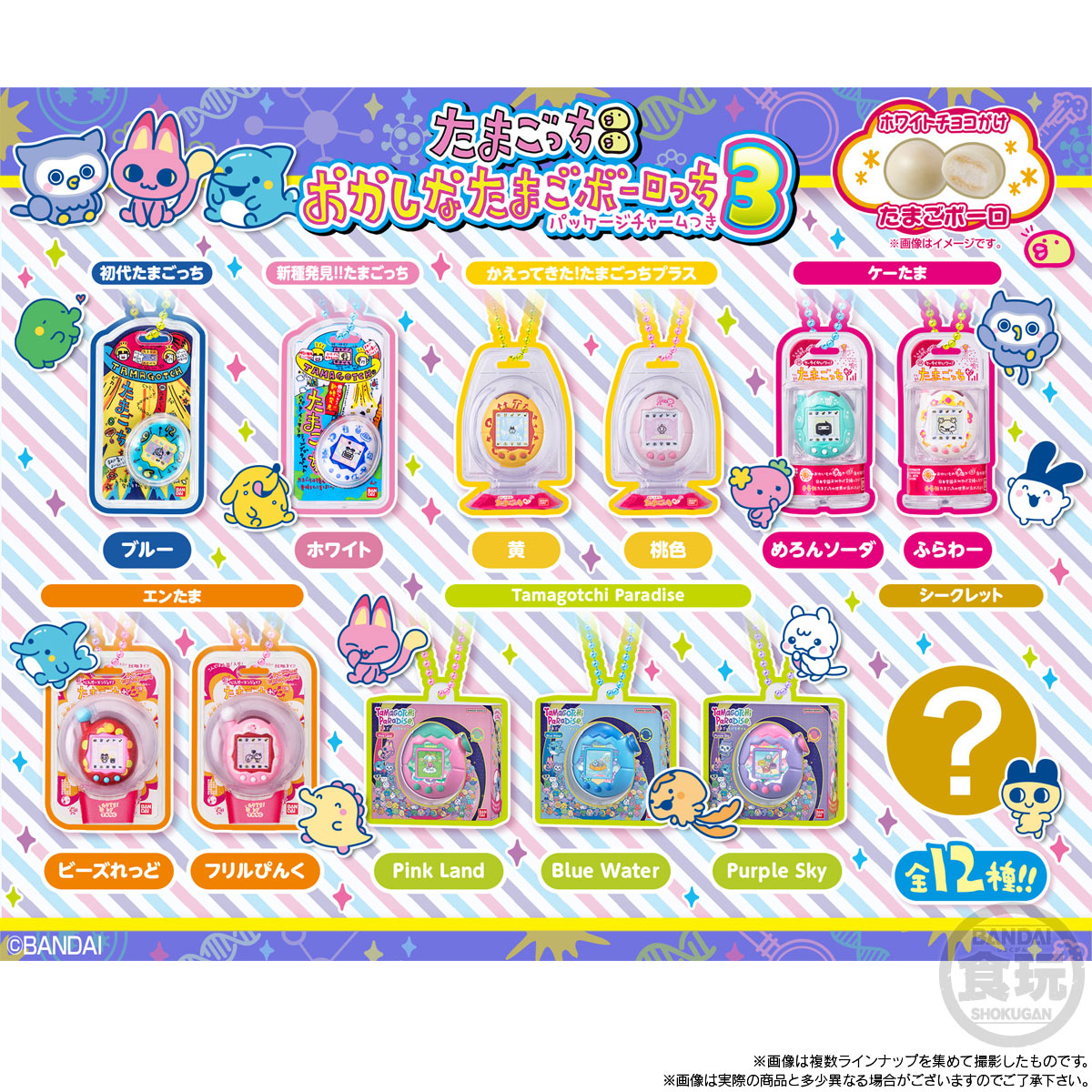 楽天市場】たまごっちのプチプチおみせっち ステッカー付き