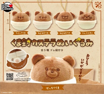 楽天市場】【2026年1月予約】ないものねだり くま鈴カステラぬいぐるみ