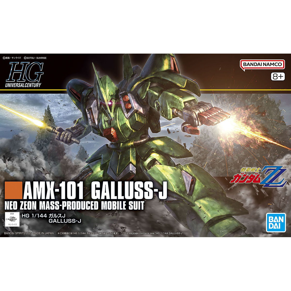 HGUC 1/144スケール 機動戦士ガンダムZZ 【ガルスJ】画像