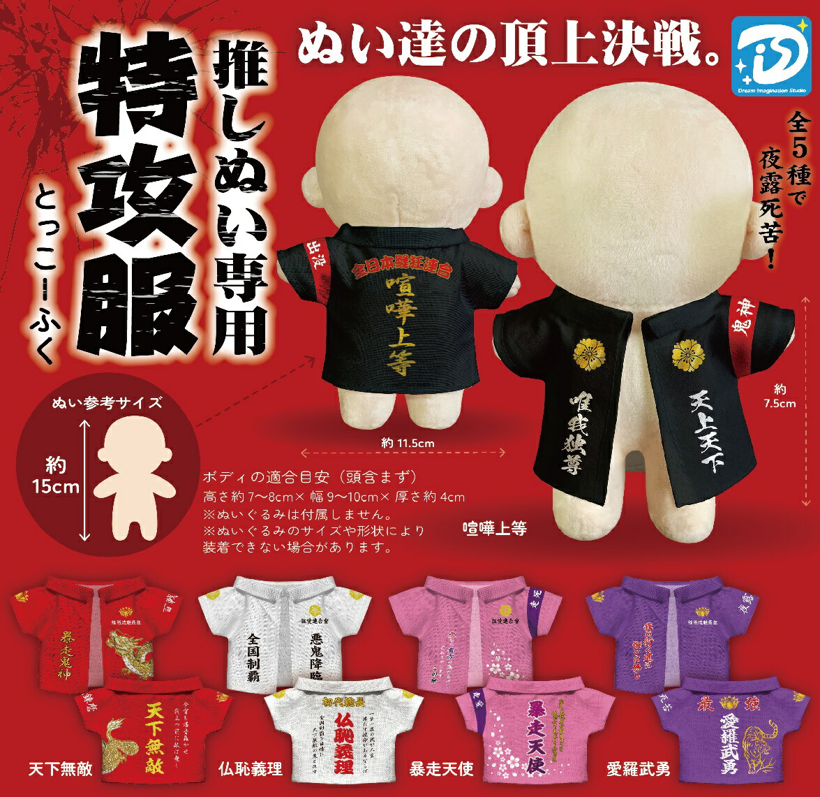 あまね　ぬい服 Appel Toi 「10cmぬい推奨サイズ」10cmぬい アニマル ミニ