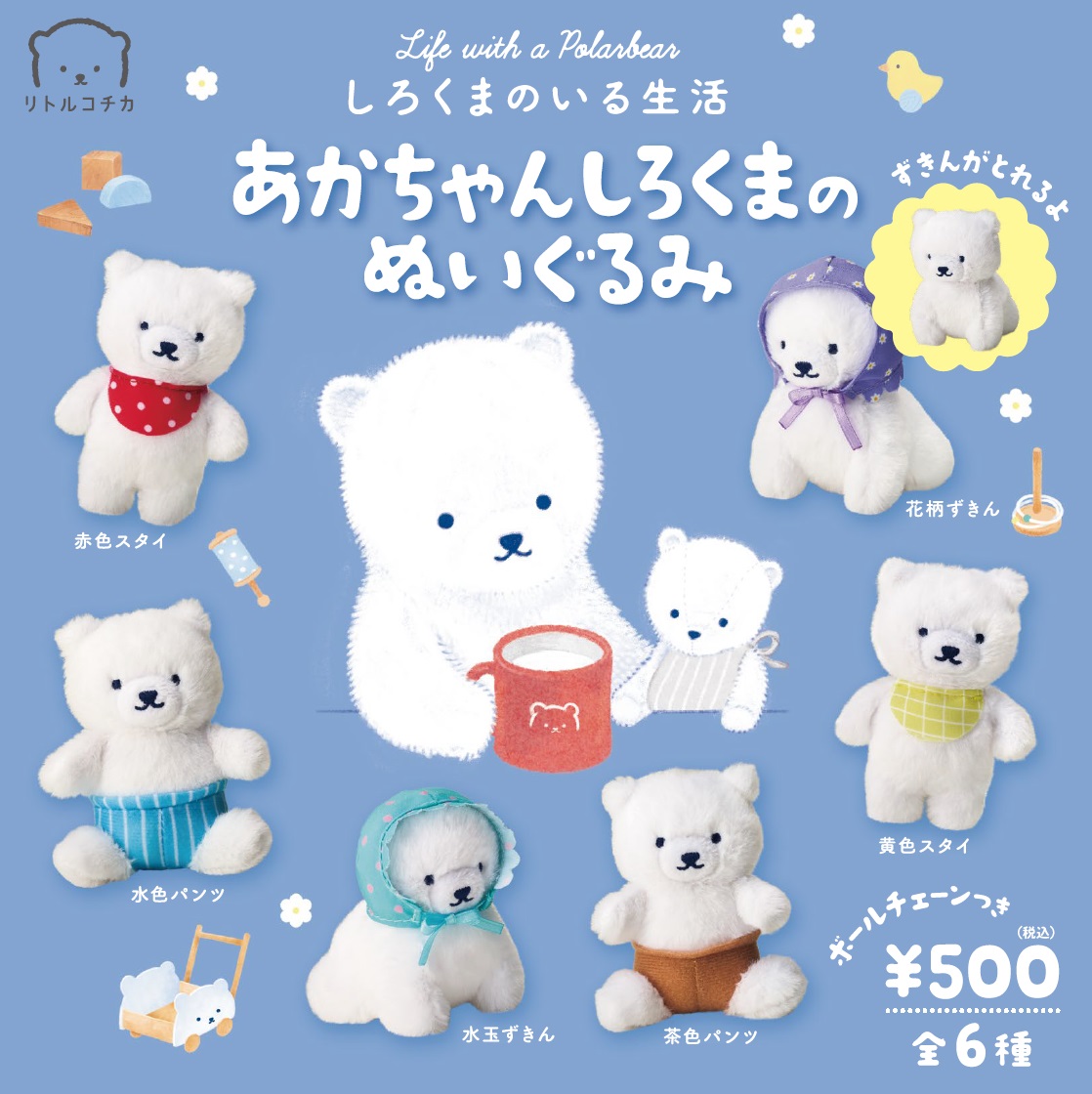 楽天市場】しろくまのいる生活 あかちゃんしろくまのぬいぐるみ