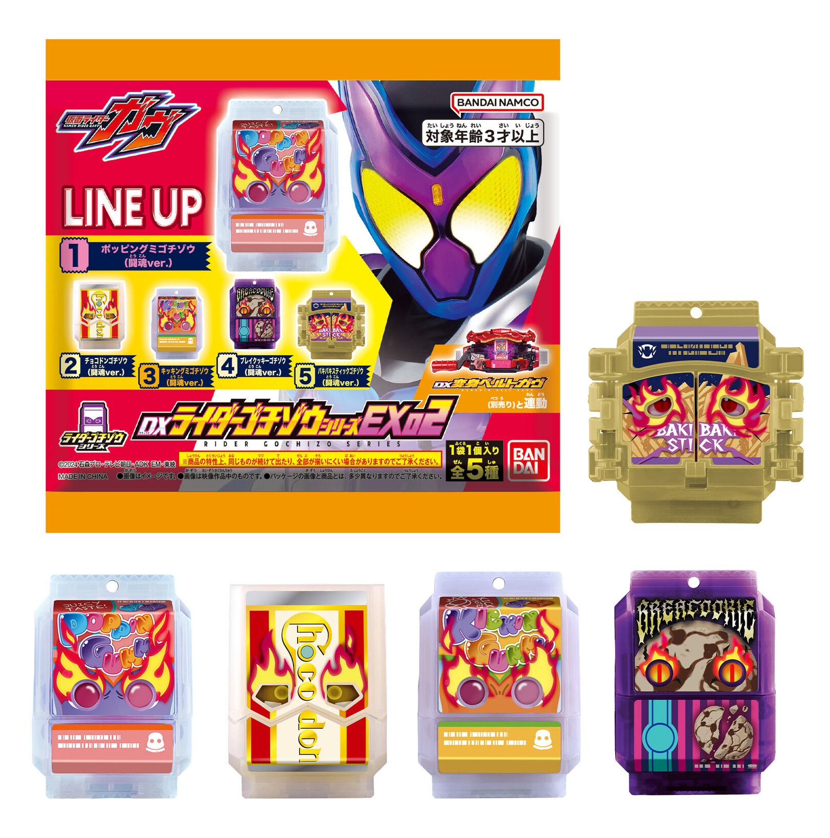楽天市場】仮面ライダーガヴ GPライダーゴチゾウ03 全6種セット