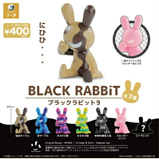 ブラックラビット BLACKRABBiT 未開封BOX７種セット【おまけ付】 楽天市場】【コンプリート】BLACK RABBiT ブラックラビット7