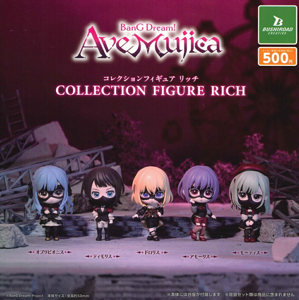 バンドリ コレクションフィギュア 7バンドコンプリートセット カプセルトイ ブシロードクリエイティブ公式 on X: 