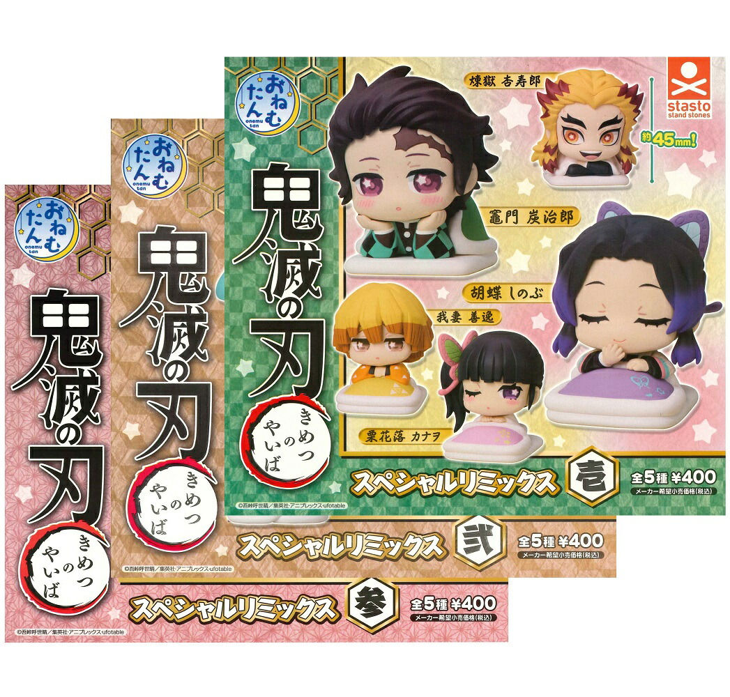 鬼滅の刃グッズ大量まとめ売り おねむたん ミニフィギュア ソフビ 缶バッジ他 400円カプセル おねむたん 鬼滅の刃 スペシャルリミックス弐 | j