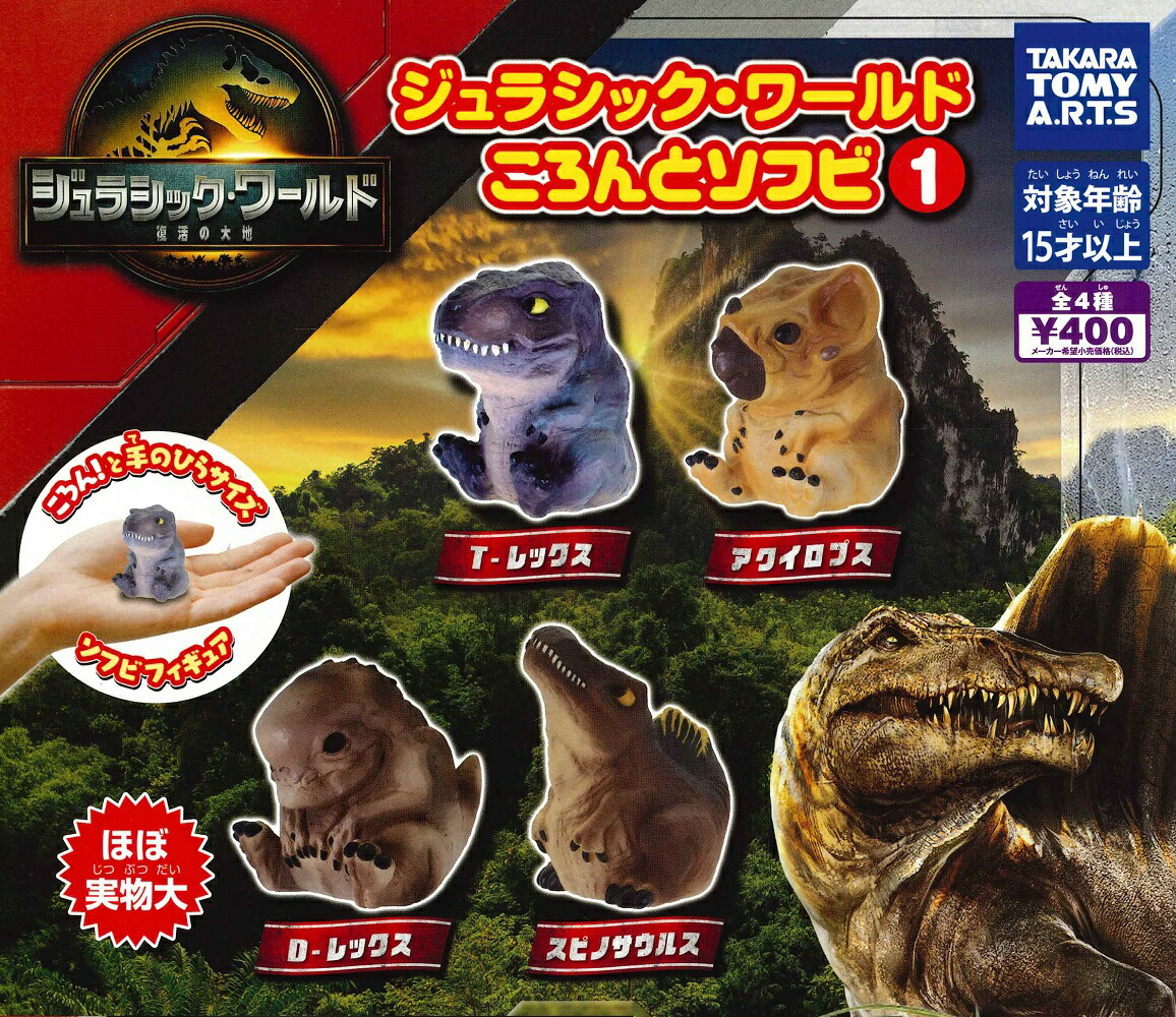 楽天市場】【コンプリート】むぎゅっと！ジュラシック・ワールド