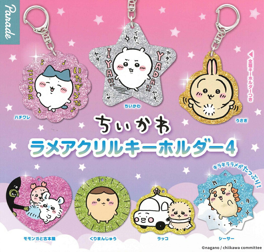 ごちうさ アクリルキーホルダー 全7種　コンプリートセット BOX 優しいうさぎさん』アクリルキーホルダー01/コンプリートセット