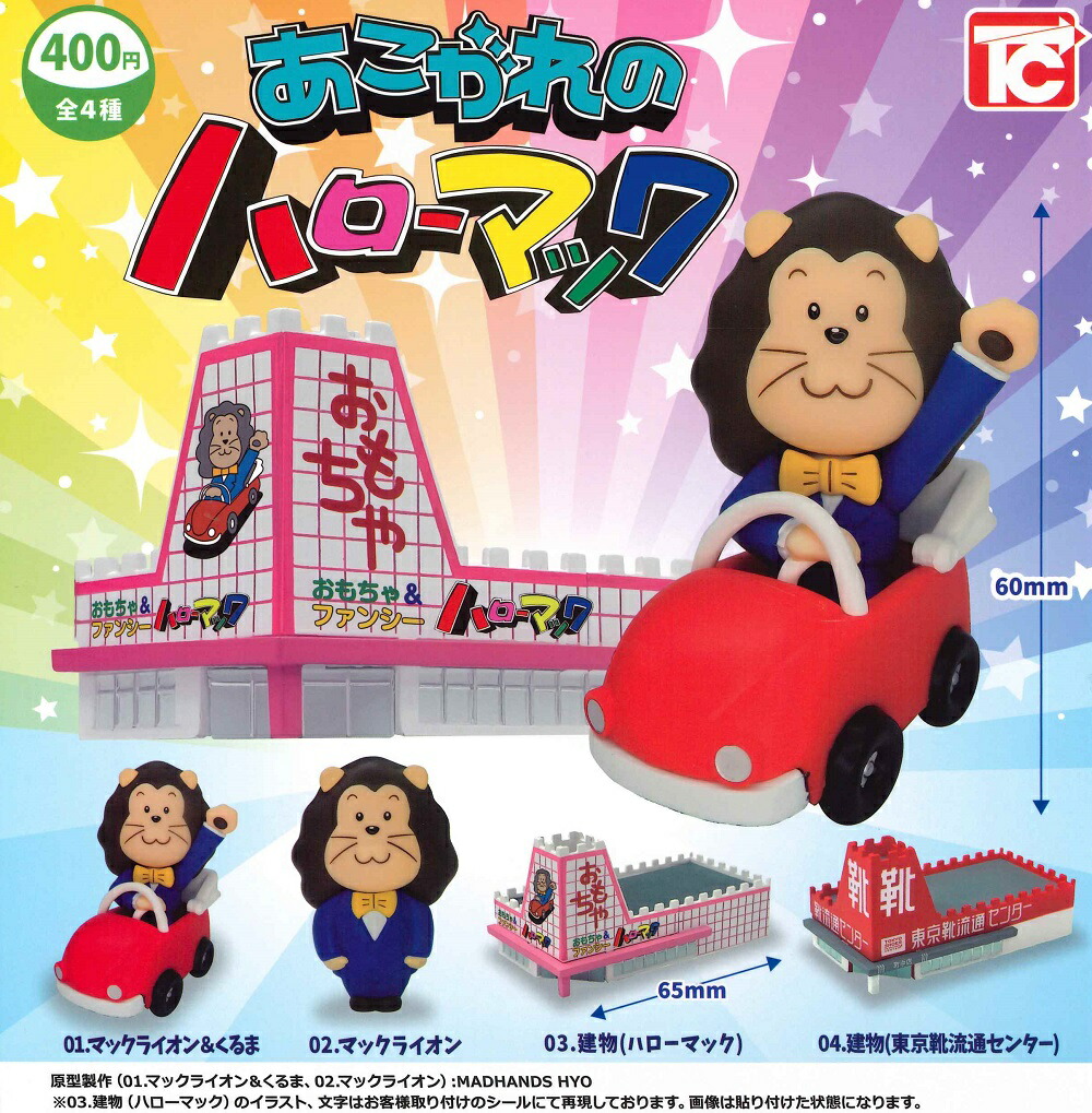 ハローマックさん専用　2/2 マクドナルドハッピーセット第2弾🍔🍟 こちらは娘が喜ぶような