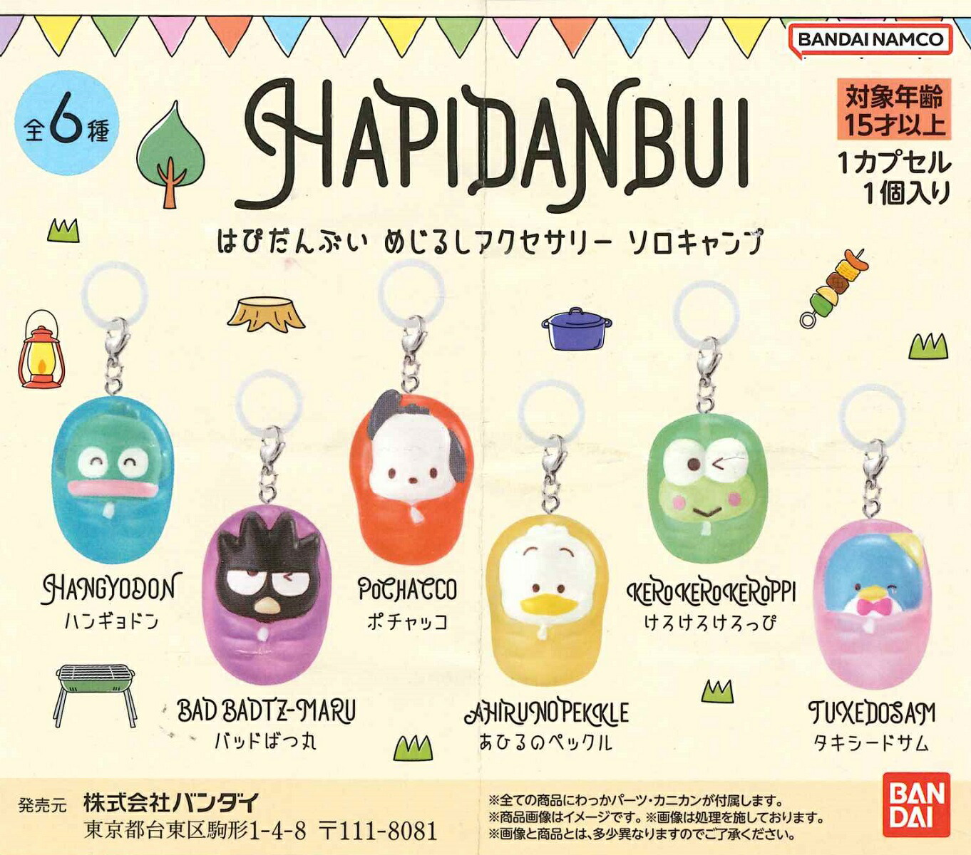 ケロロ軍曹 めじるしアクセサリー どうぶつ変身であります 全5種✖️6セット ケロロ軍曹 めじるしアクセサリー～どうぶつ変身であります